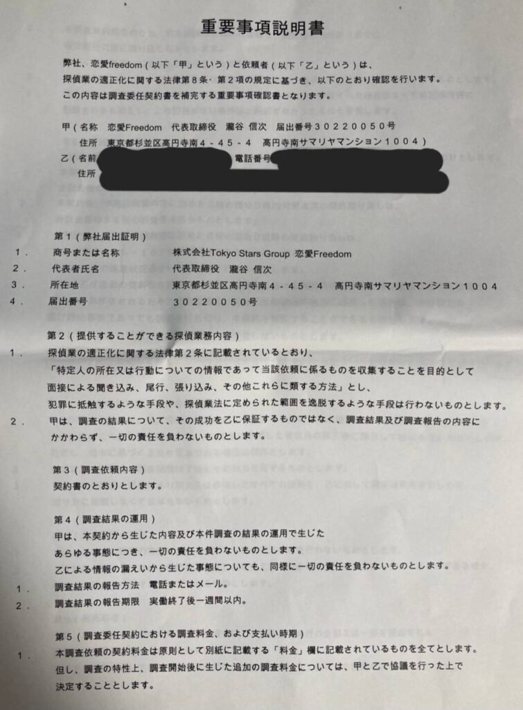 重要事項説明書