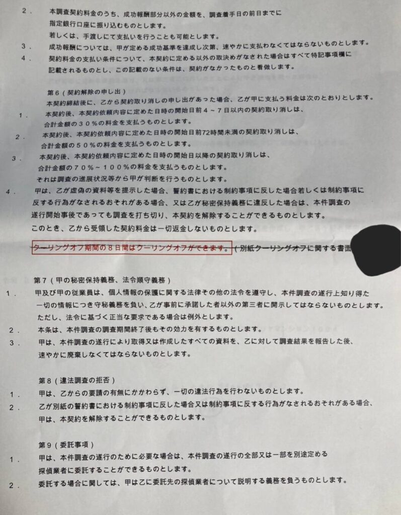 重要事項説明書