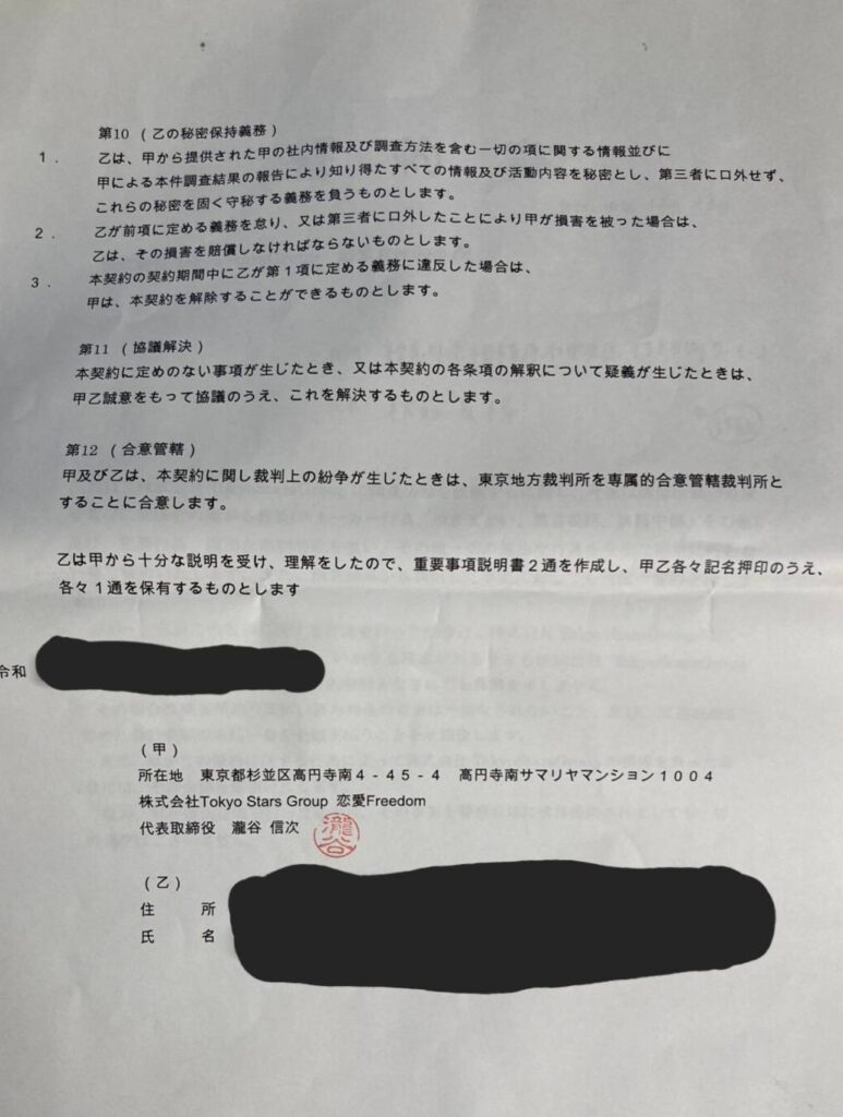 重要事項説明書