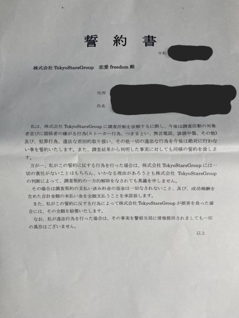 誓約書
