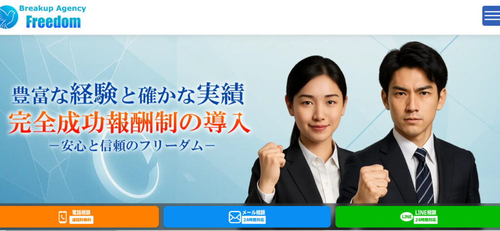 別れさせ屋フリーダム