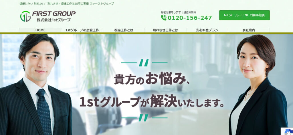 株式会社1stグループ