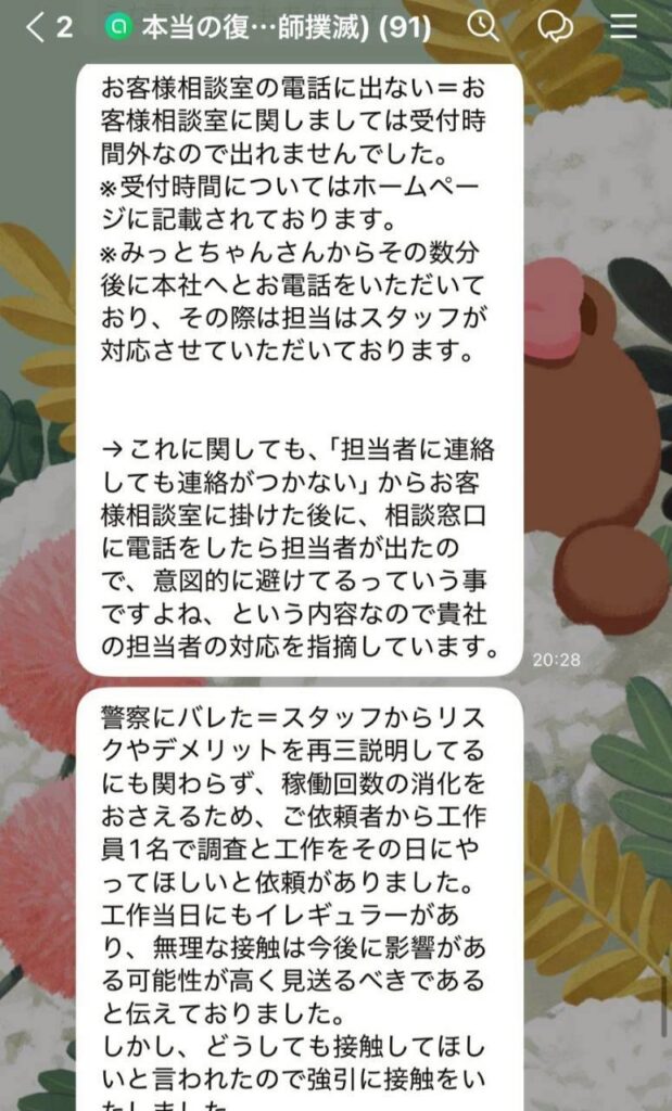 やり取り36