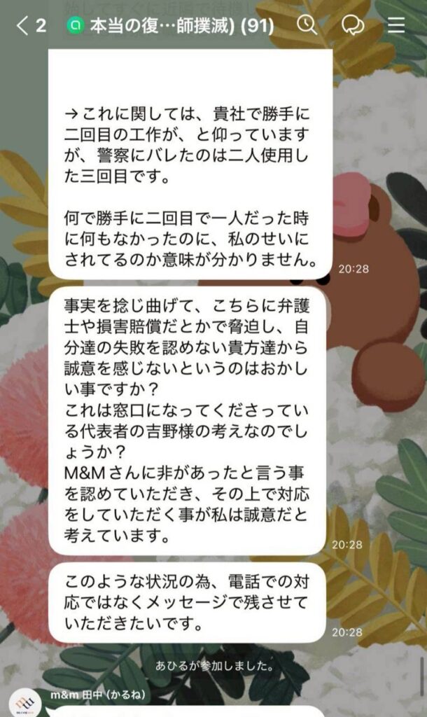 やり取り38