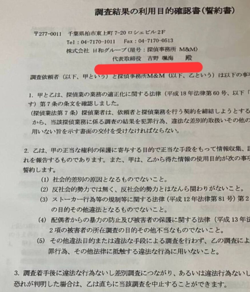 別れさせ屋M＆M契約書