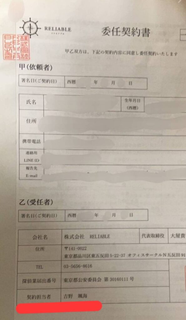 リライアブル契約書