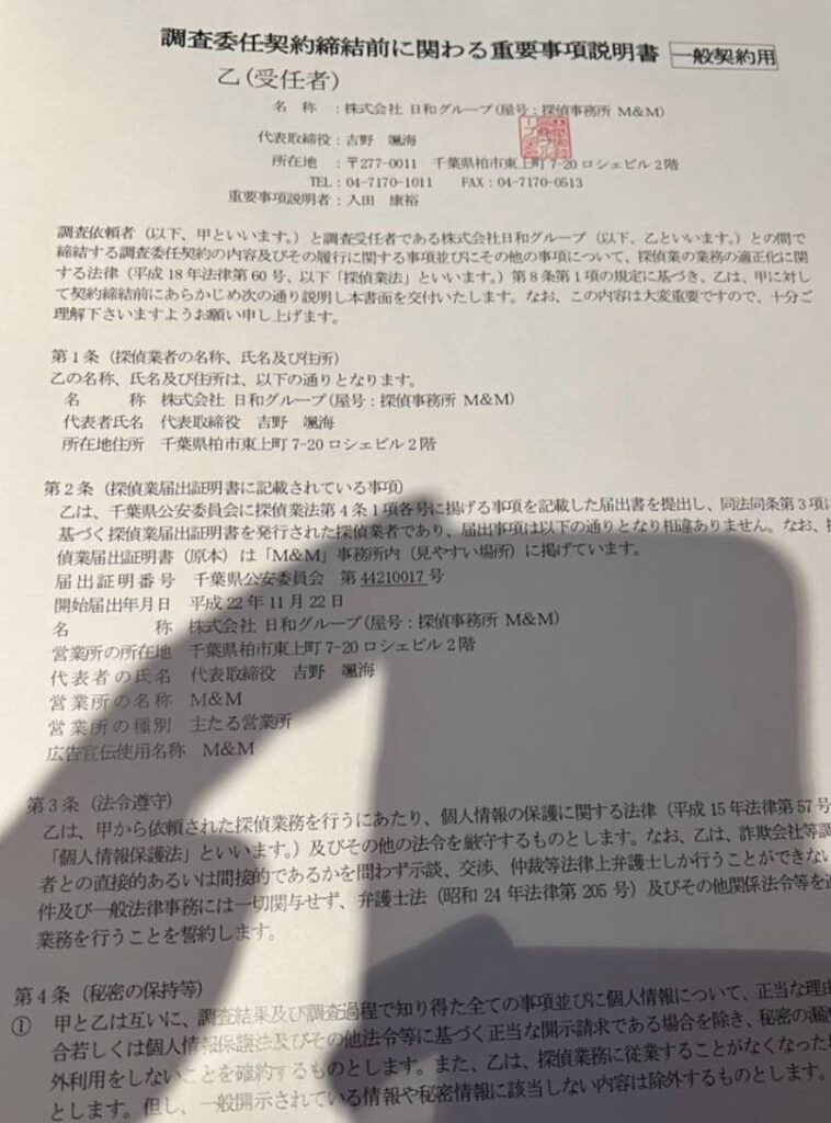 重要事項説明書