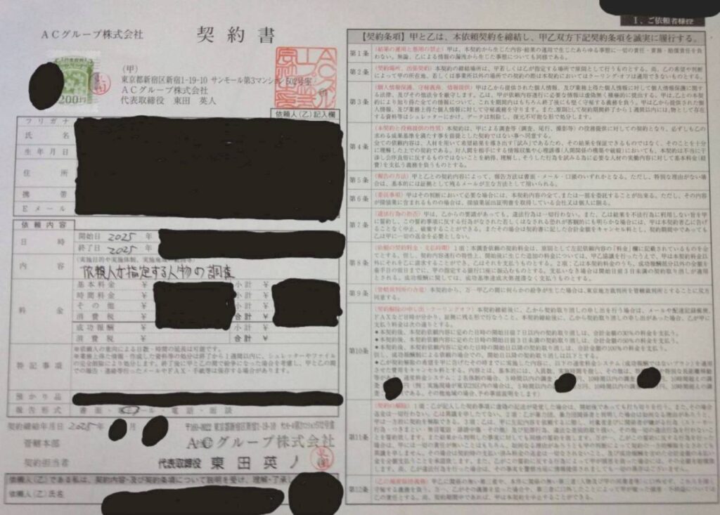 契約書