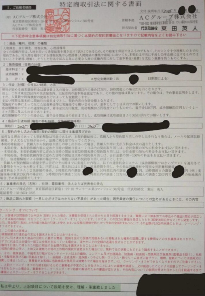 特定商取引法に関する書面