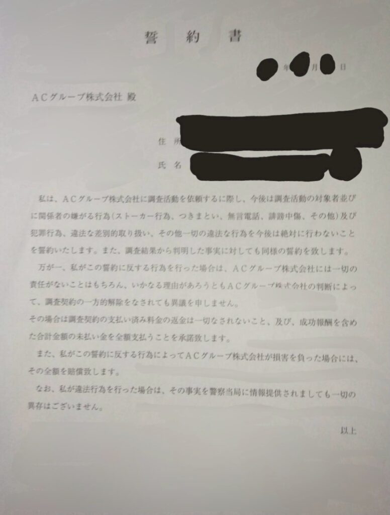 誓約書