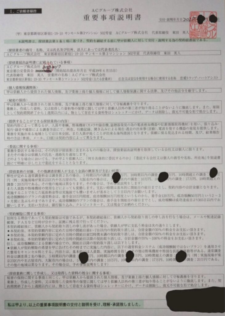 重要事項説明書