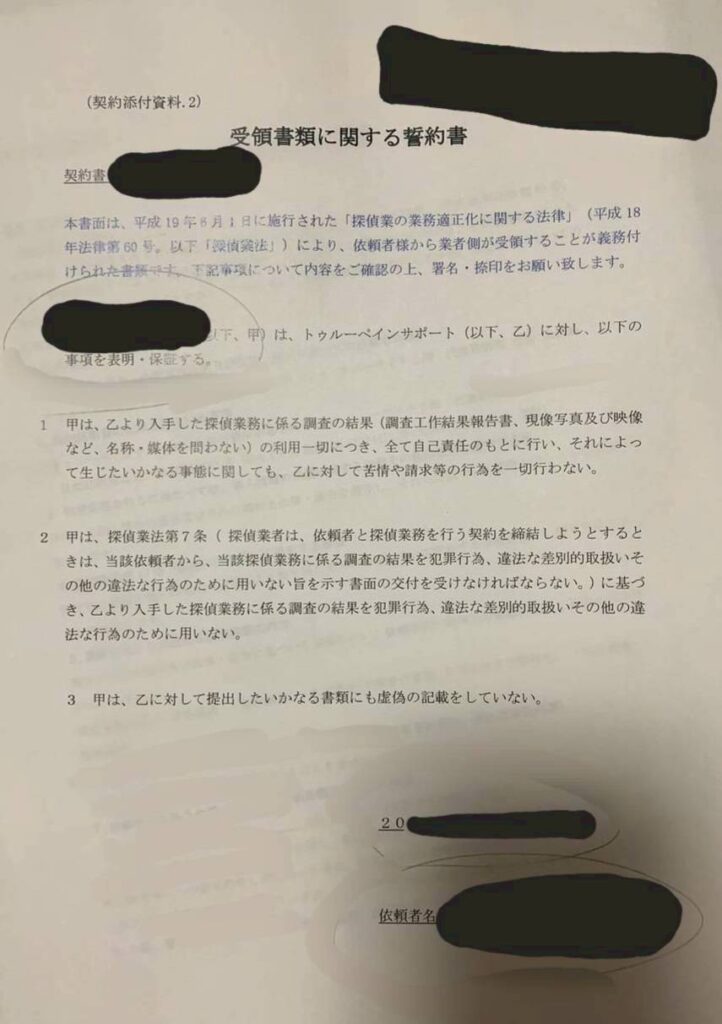 受領書類による誓約書
