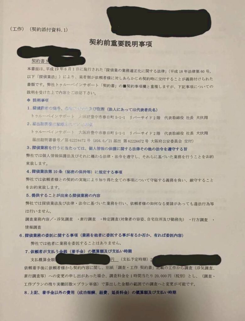 契約前重要説明事項