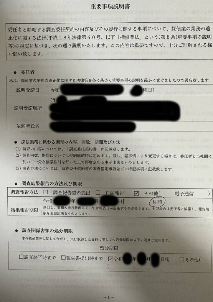 重要説明事項