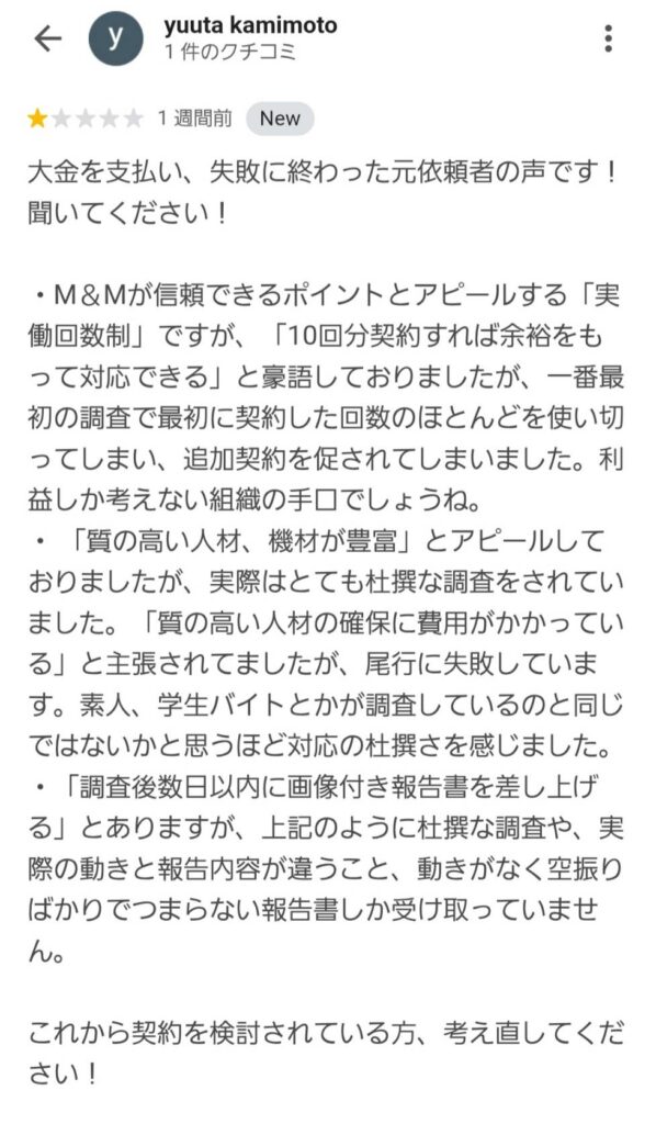 M＆MのGoogle口コミ