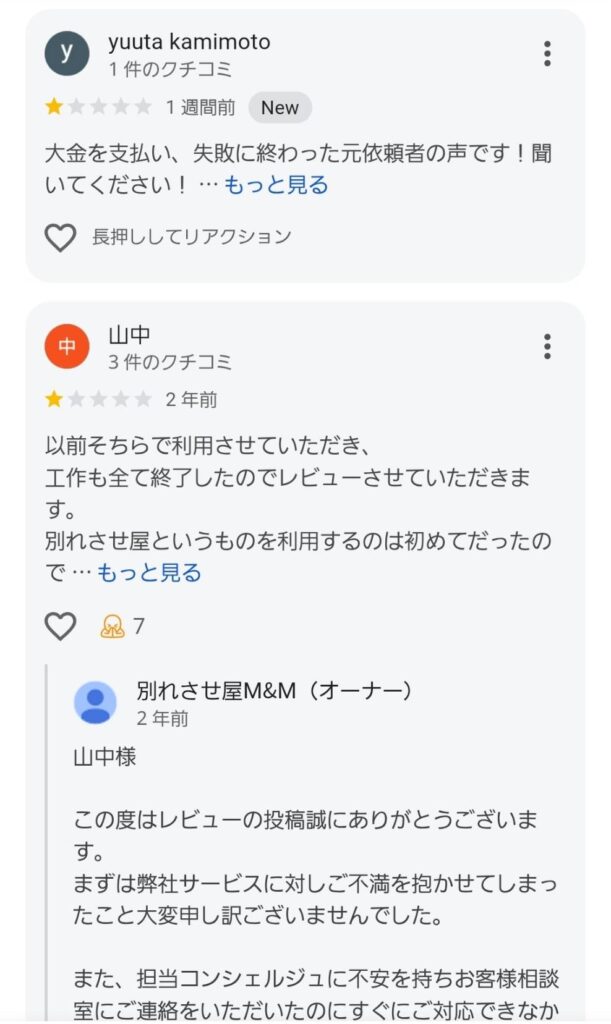 M＆MのGoogle口コミ