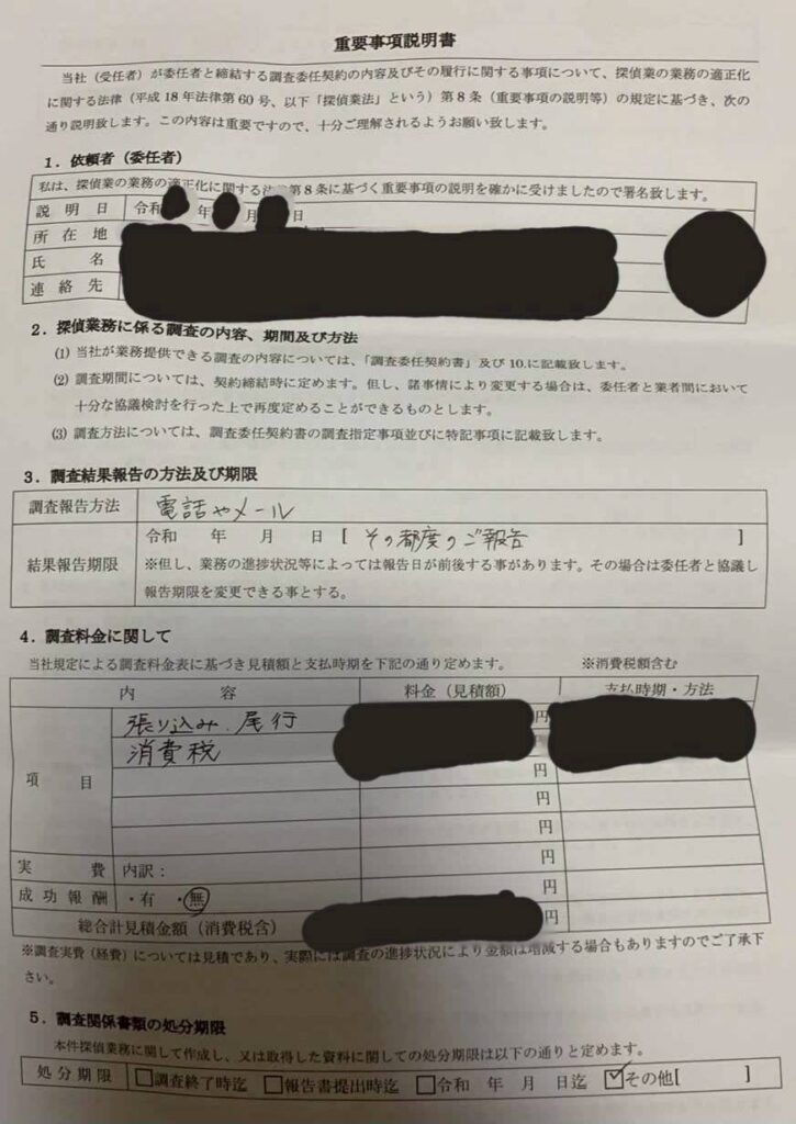 重要事項説明書