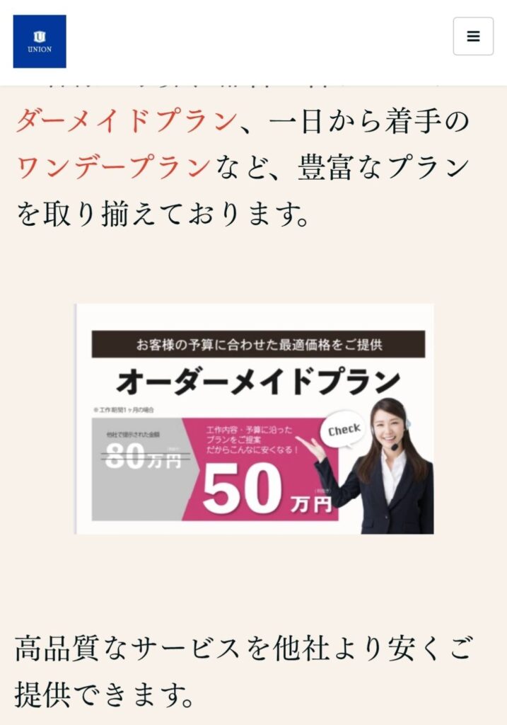 復縁屋Union料金情報