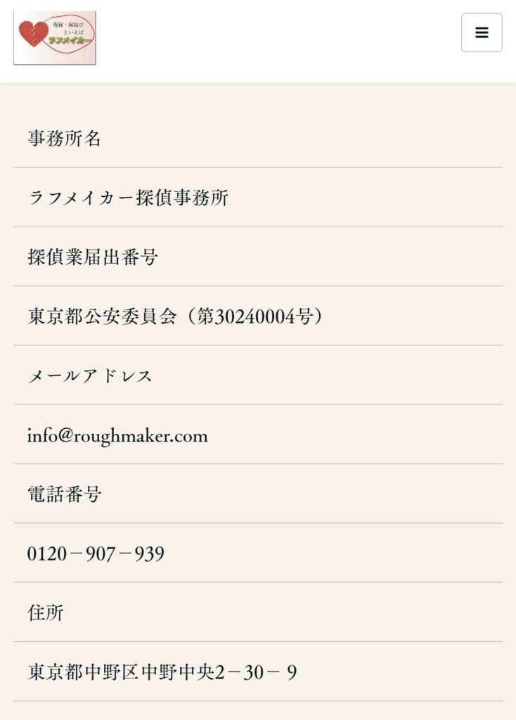 復縁屋ラフメーカー会社情報