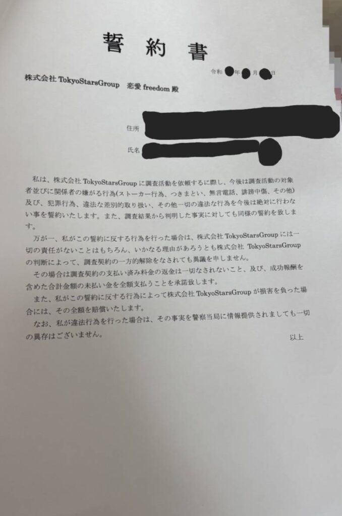 フリーダム誓約書