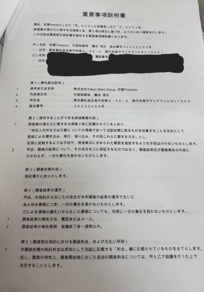 フリーダム重要事項説明書1