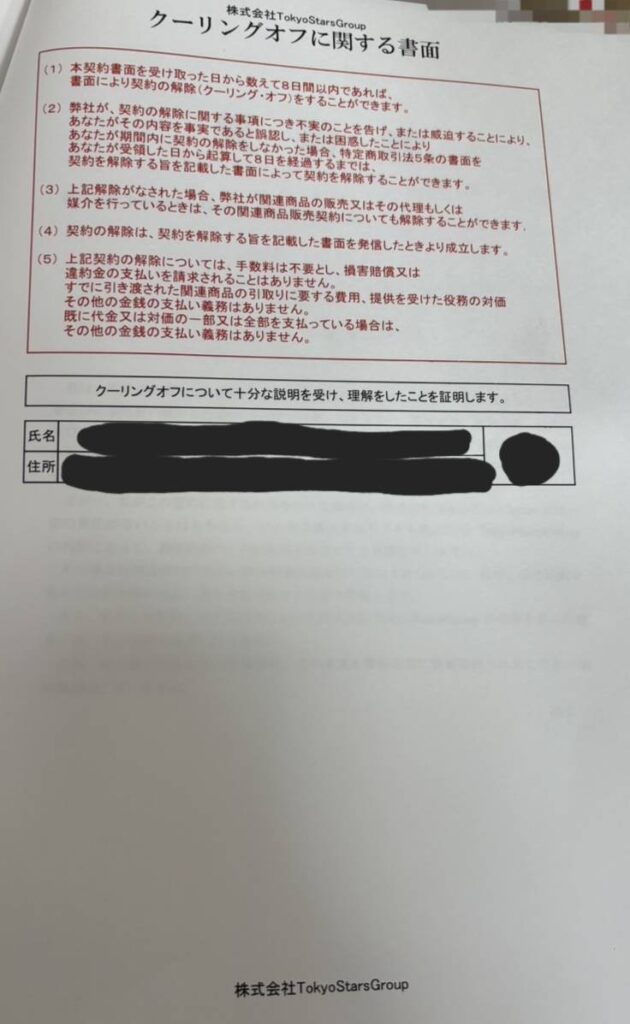 フリーダム重要事項説明書2