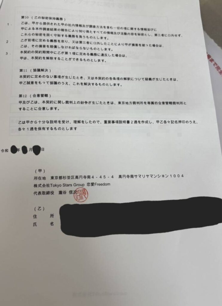 フリーダム重要事項説明書3