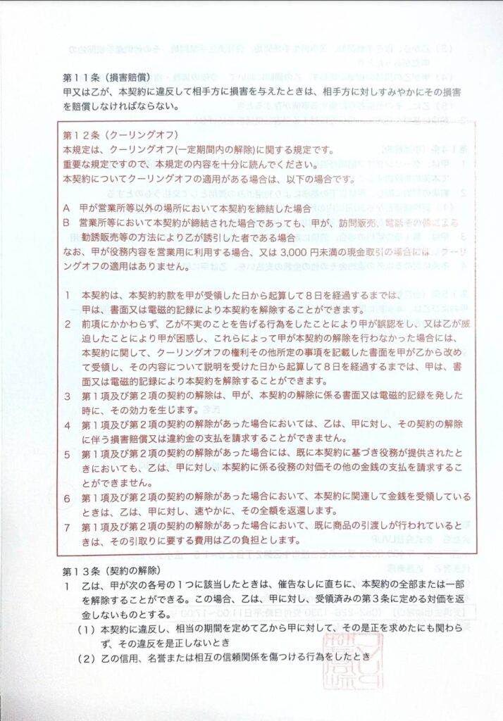 契約書