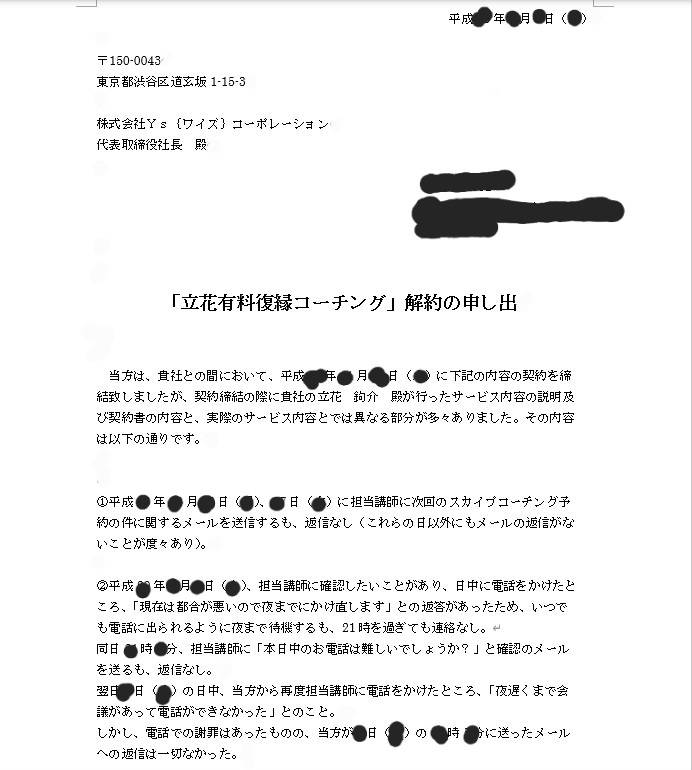 解約の申し出書