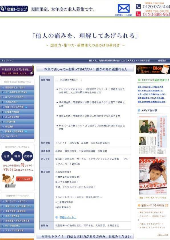 ACグループ（恋愛トラップ）求人