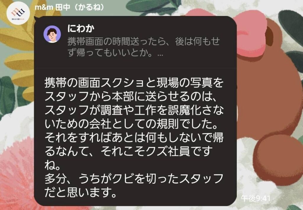 オープンチャット上の記録