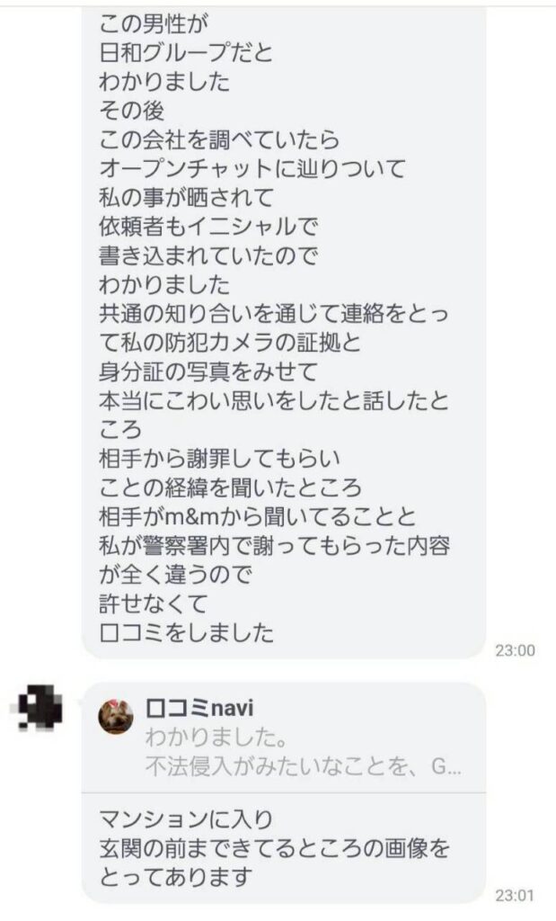 チャット上のやり取り（一部）