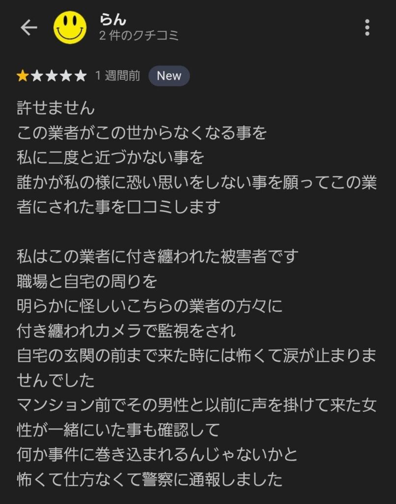 別れさせ屋M＆MGoogle口コミ