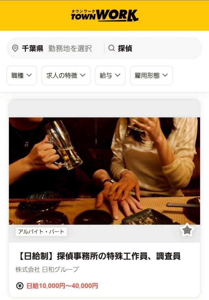 別れさせ屋M＆M求人