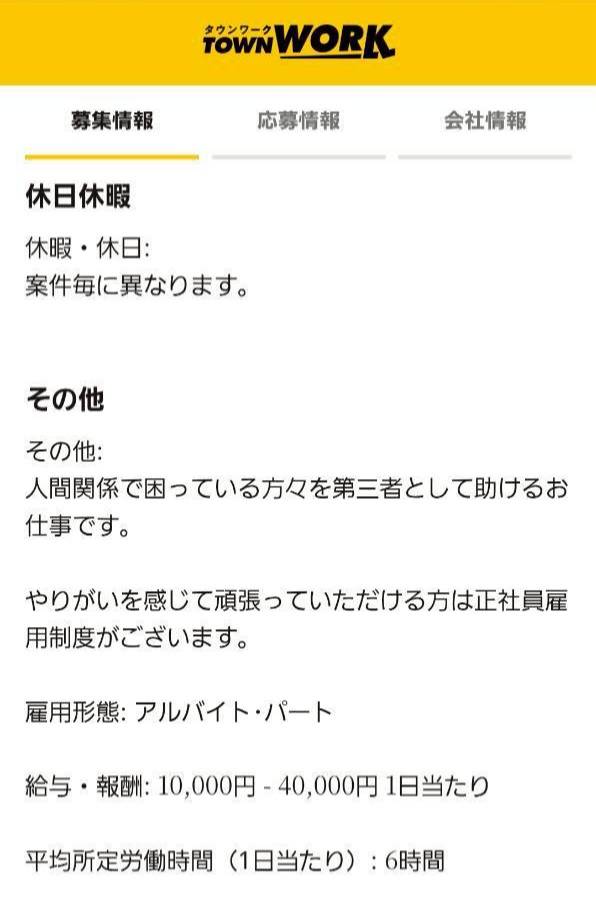 別れさせ屋M＆M求人