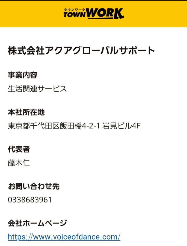 別れさせ屋アクアグロバルサポート求人