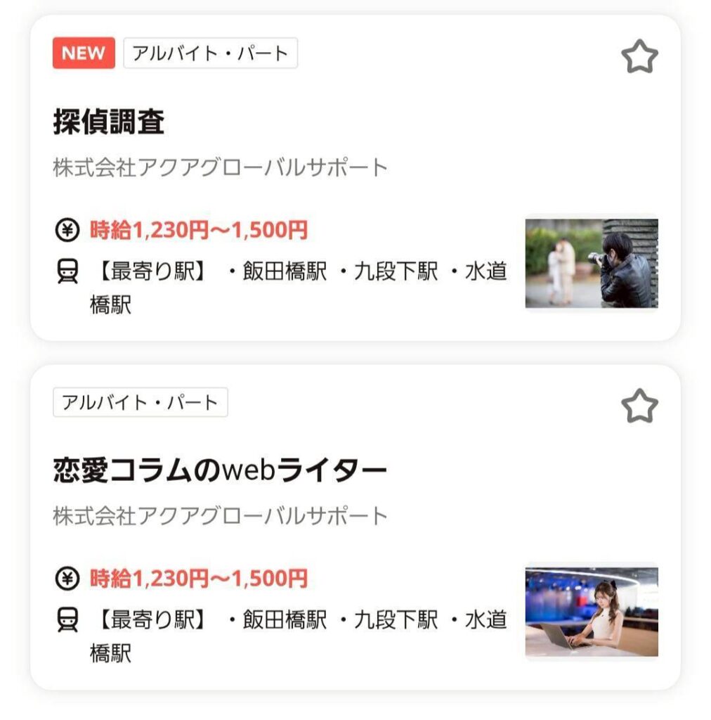 別れさせ屋アクアグロバルサポート求人