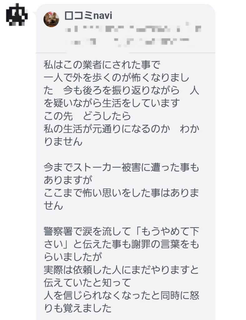 対象者さんの怒り