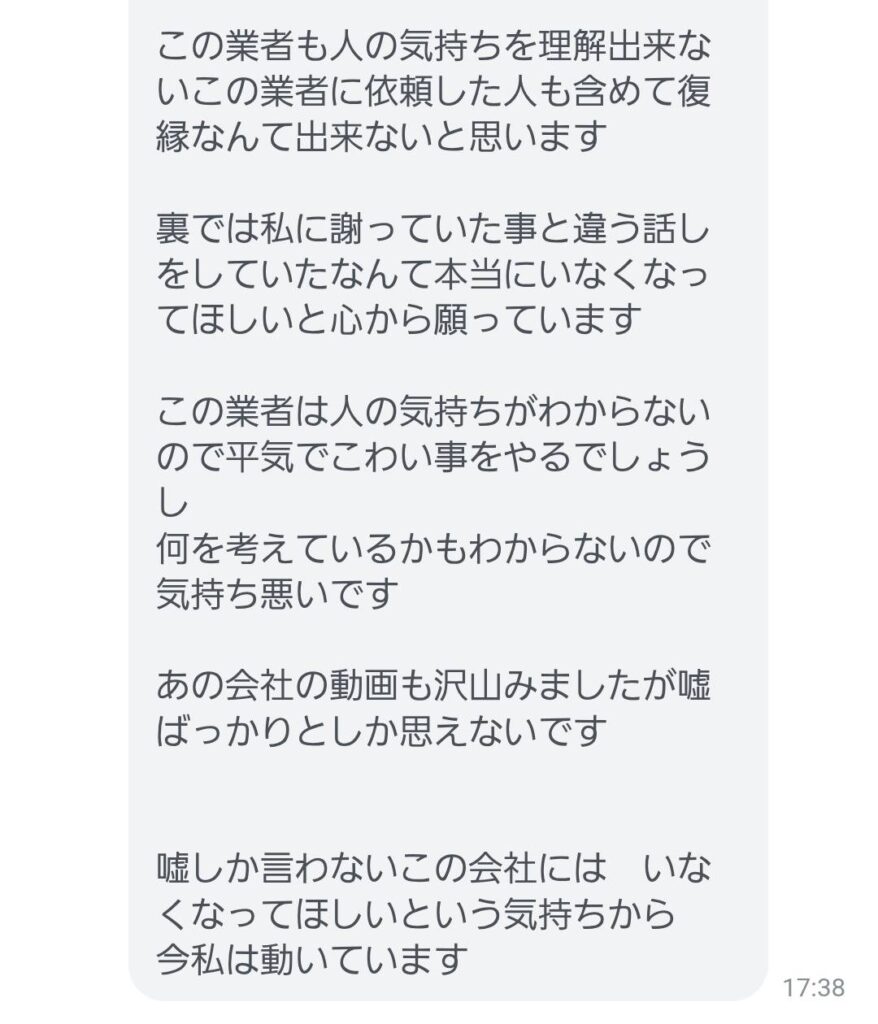 対象者さんの怒り