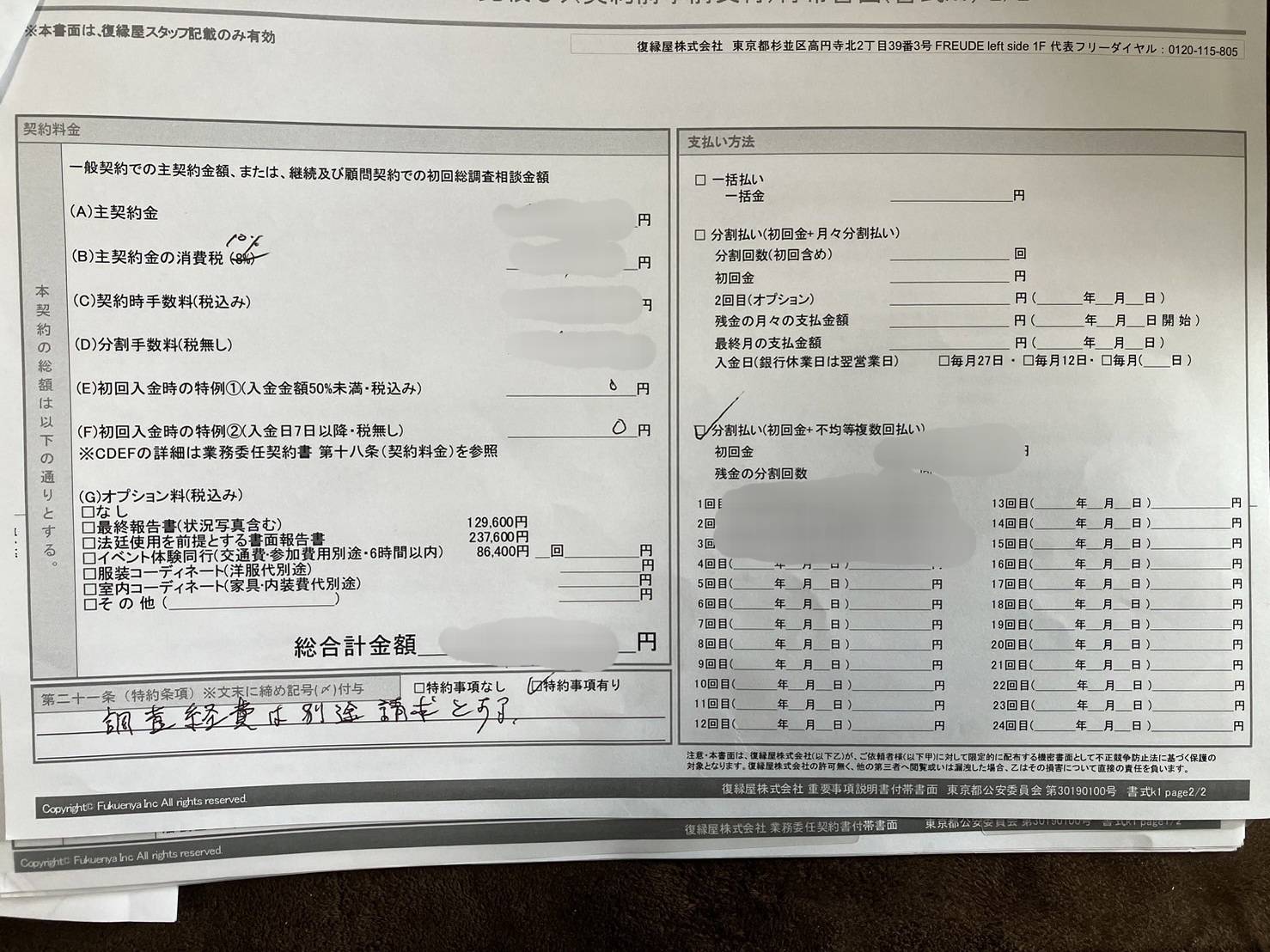 重要説明事項及びお見積もり（契約前交付）