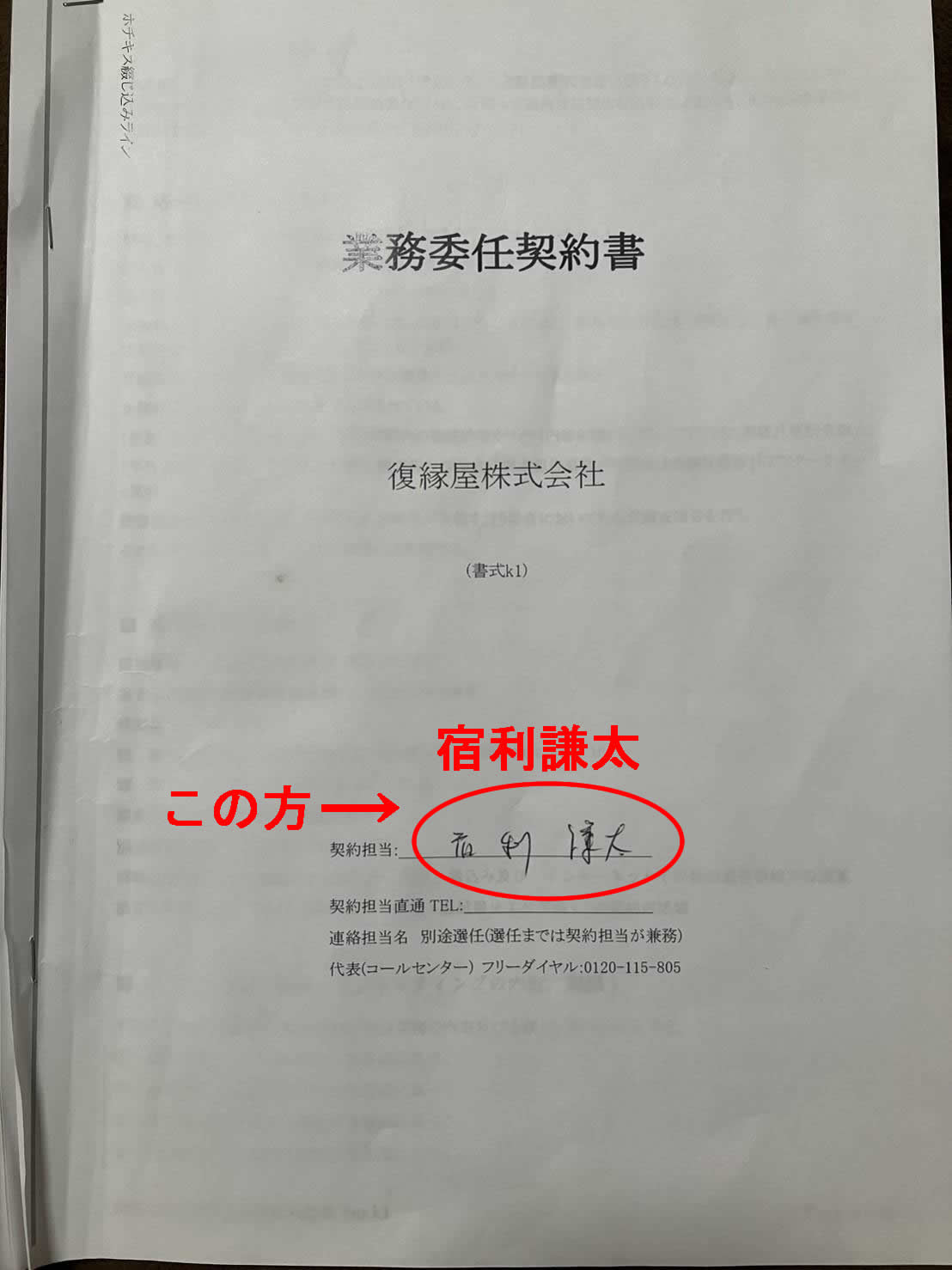 業務委任契約書