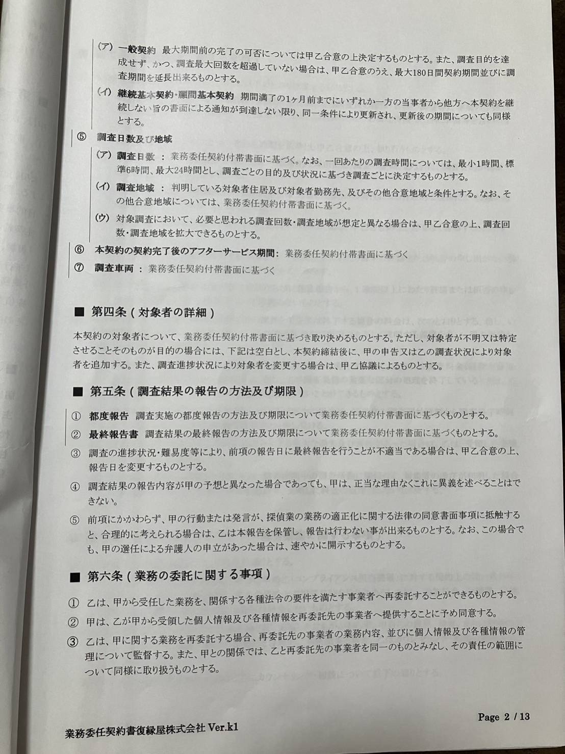 業務委任契約書