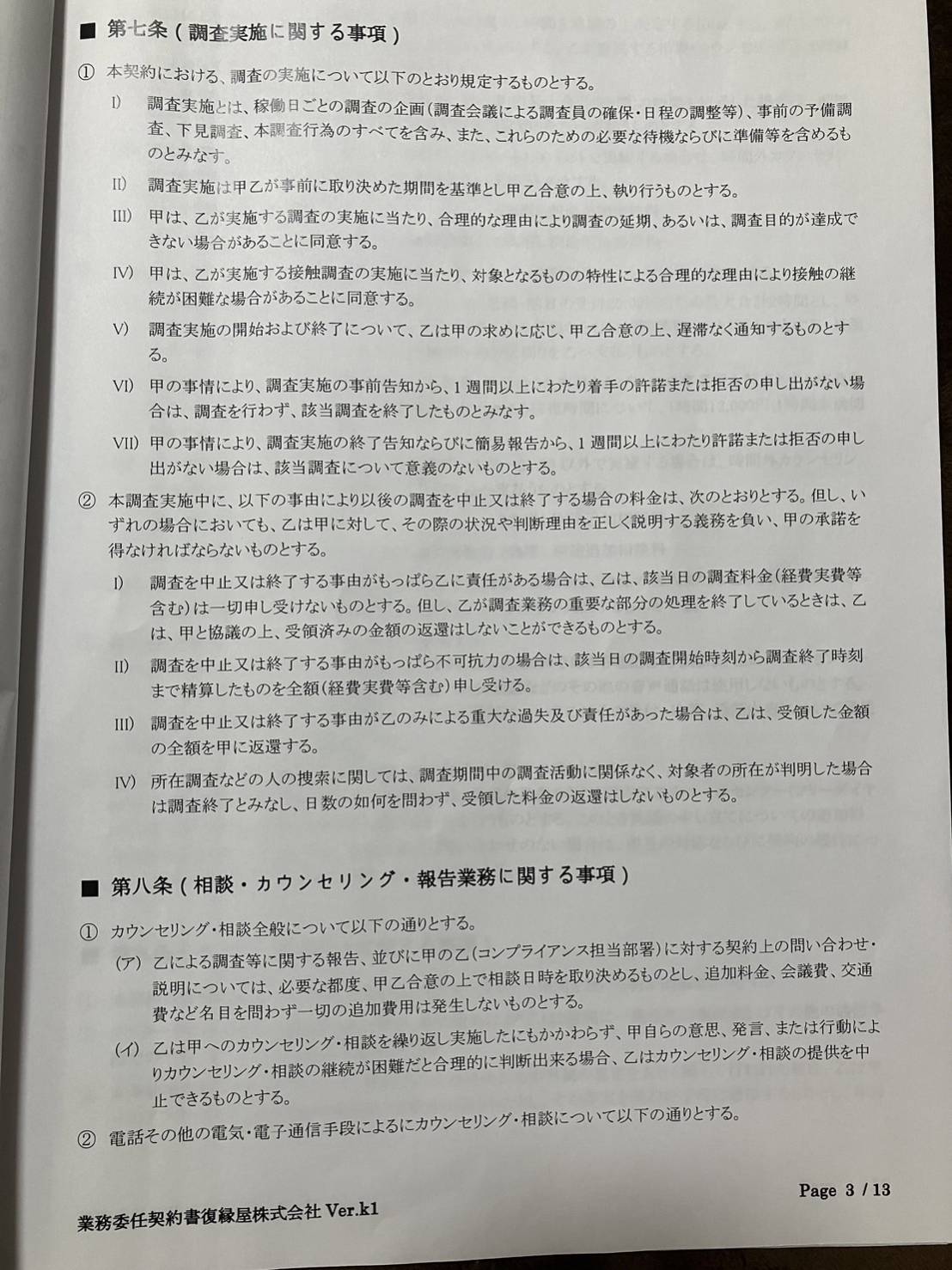 業務委任契約書