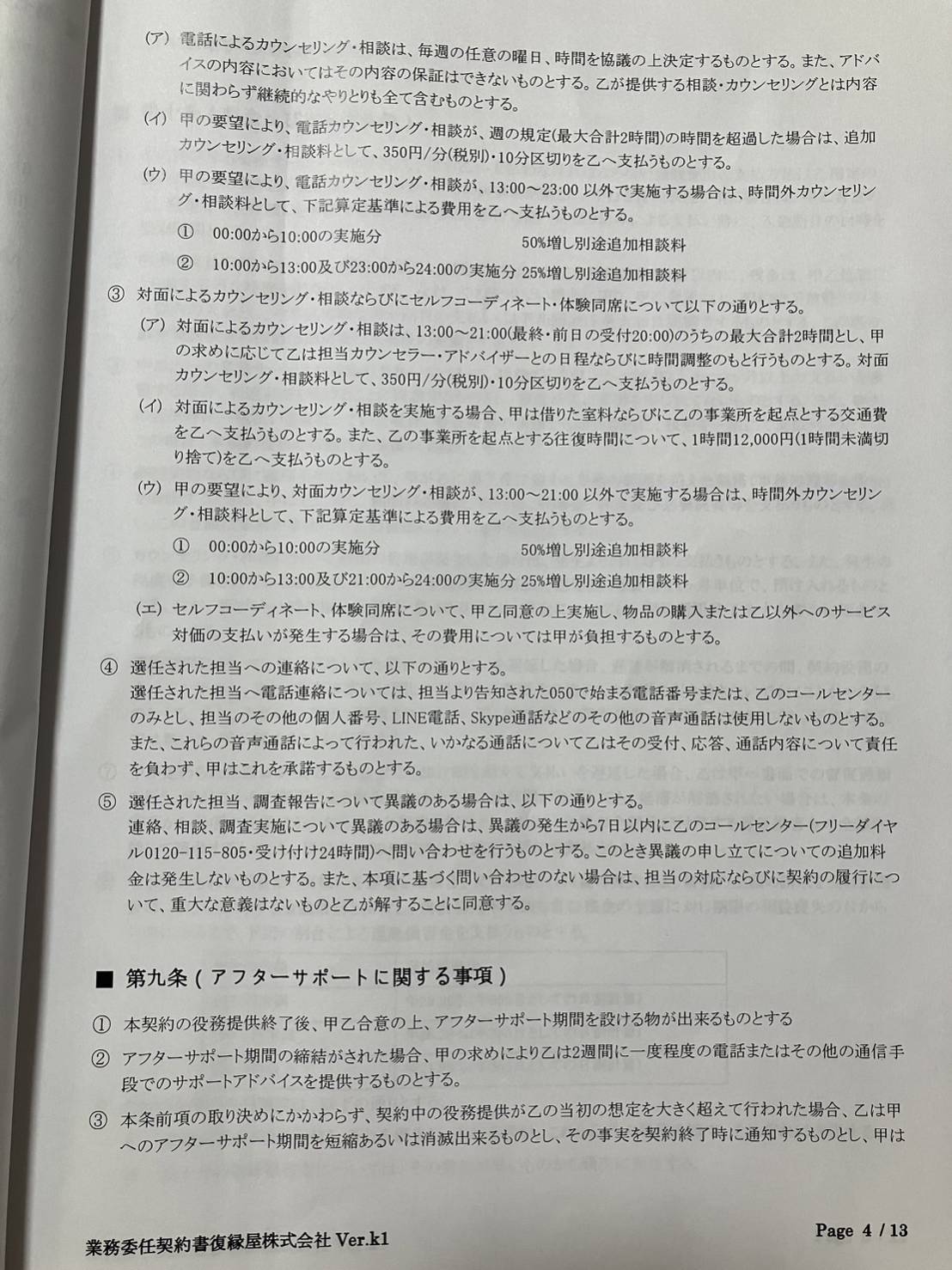 業務委任契約書