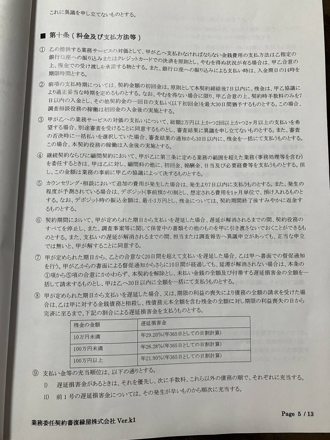 業務委任契約書