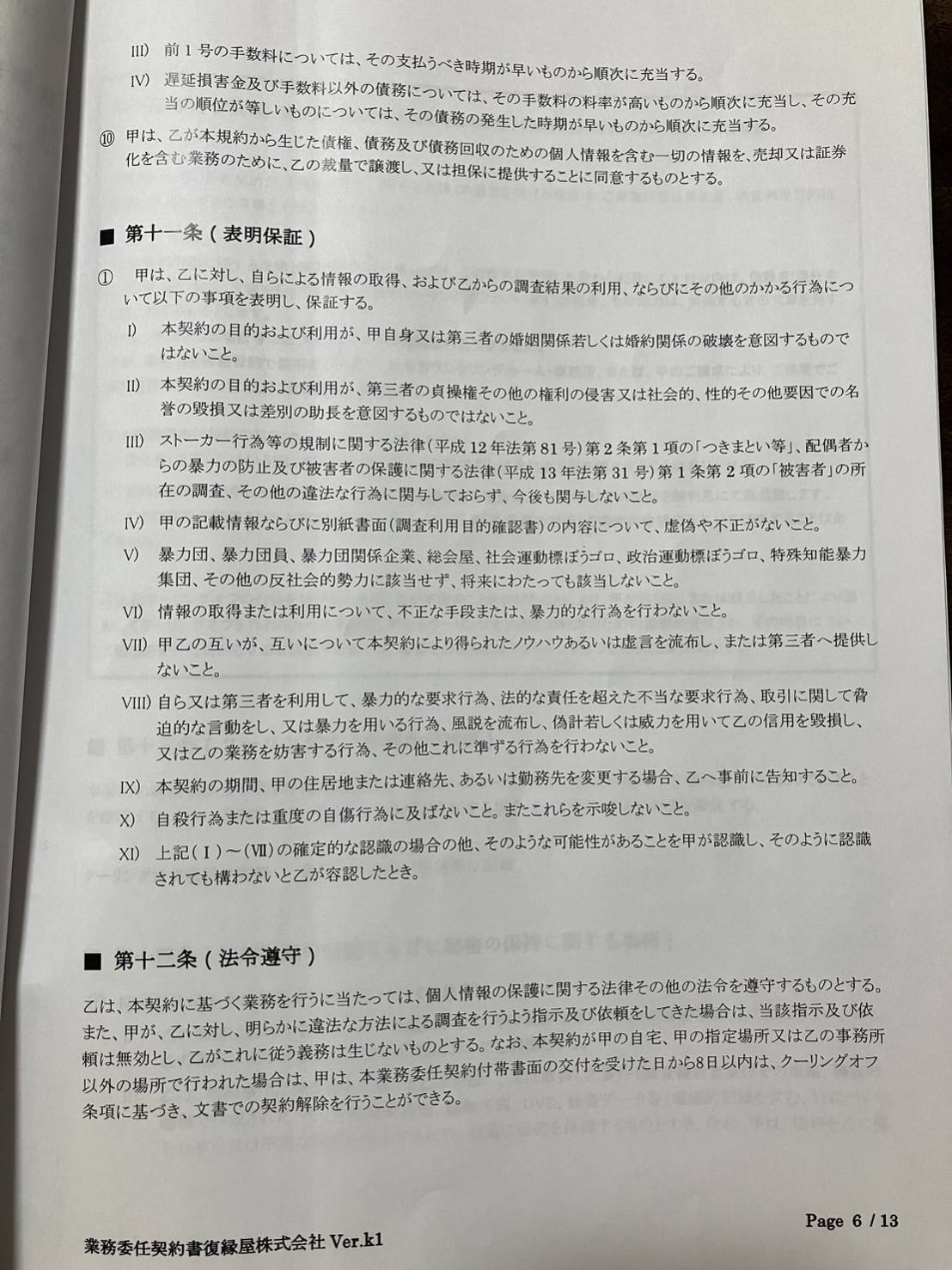 業務委任契約書