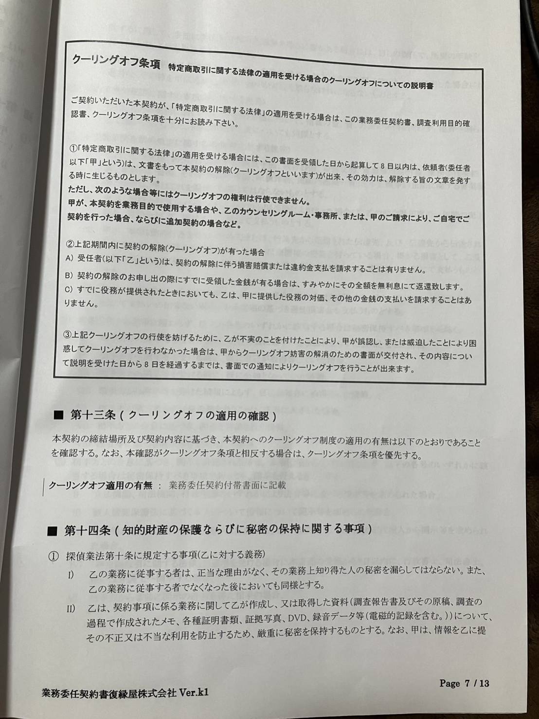 業務委任契約書