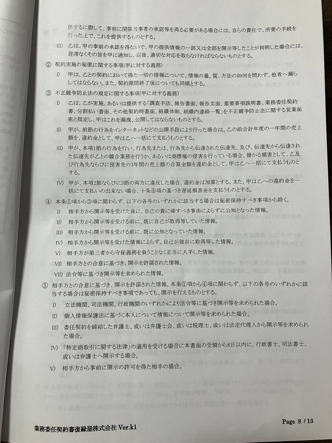 業務委任契約書