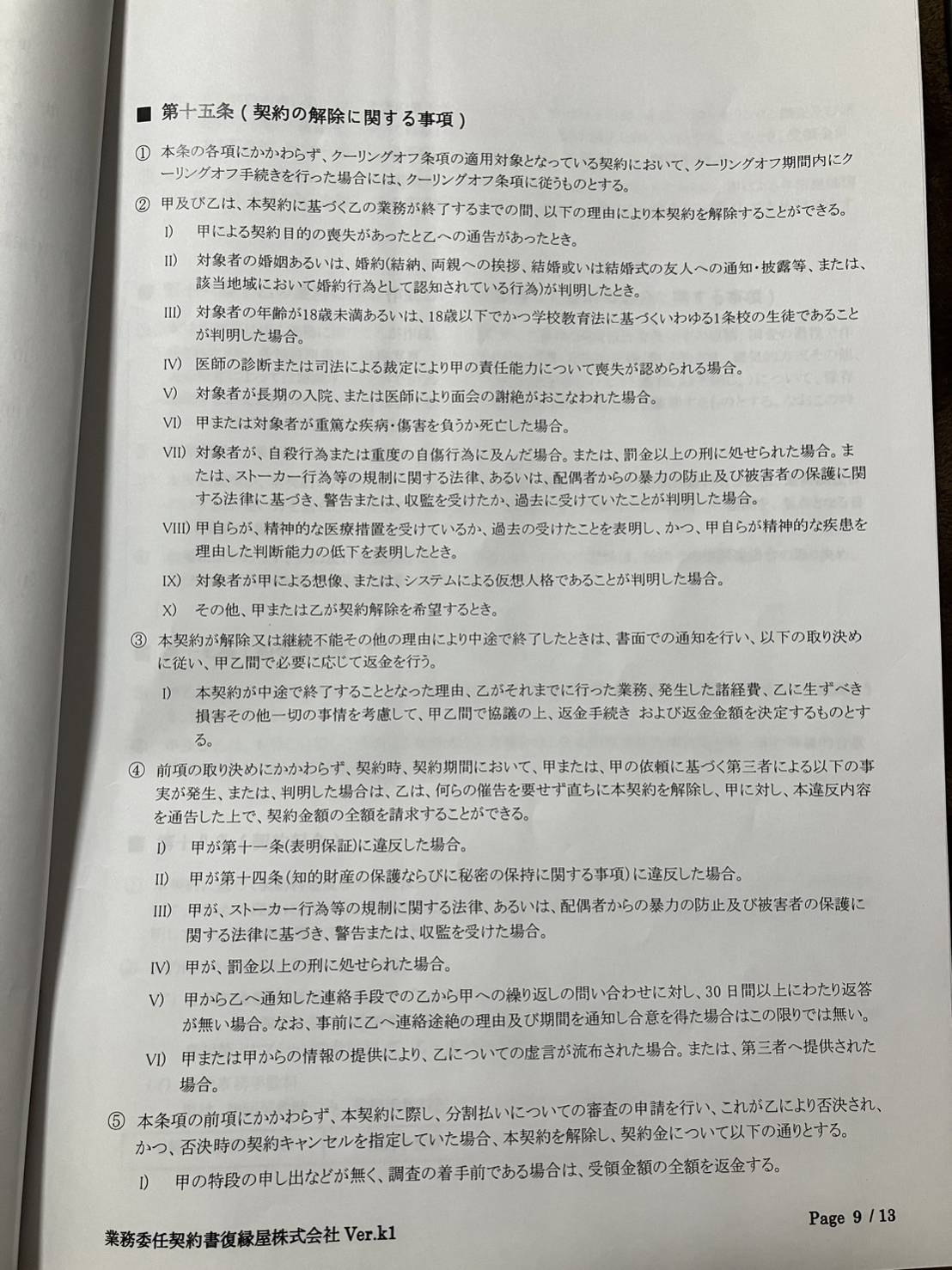 業務委任契約書