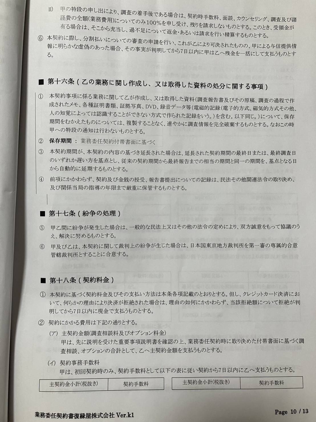 業務委任契約書